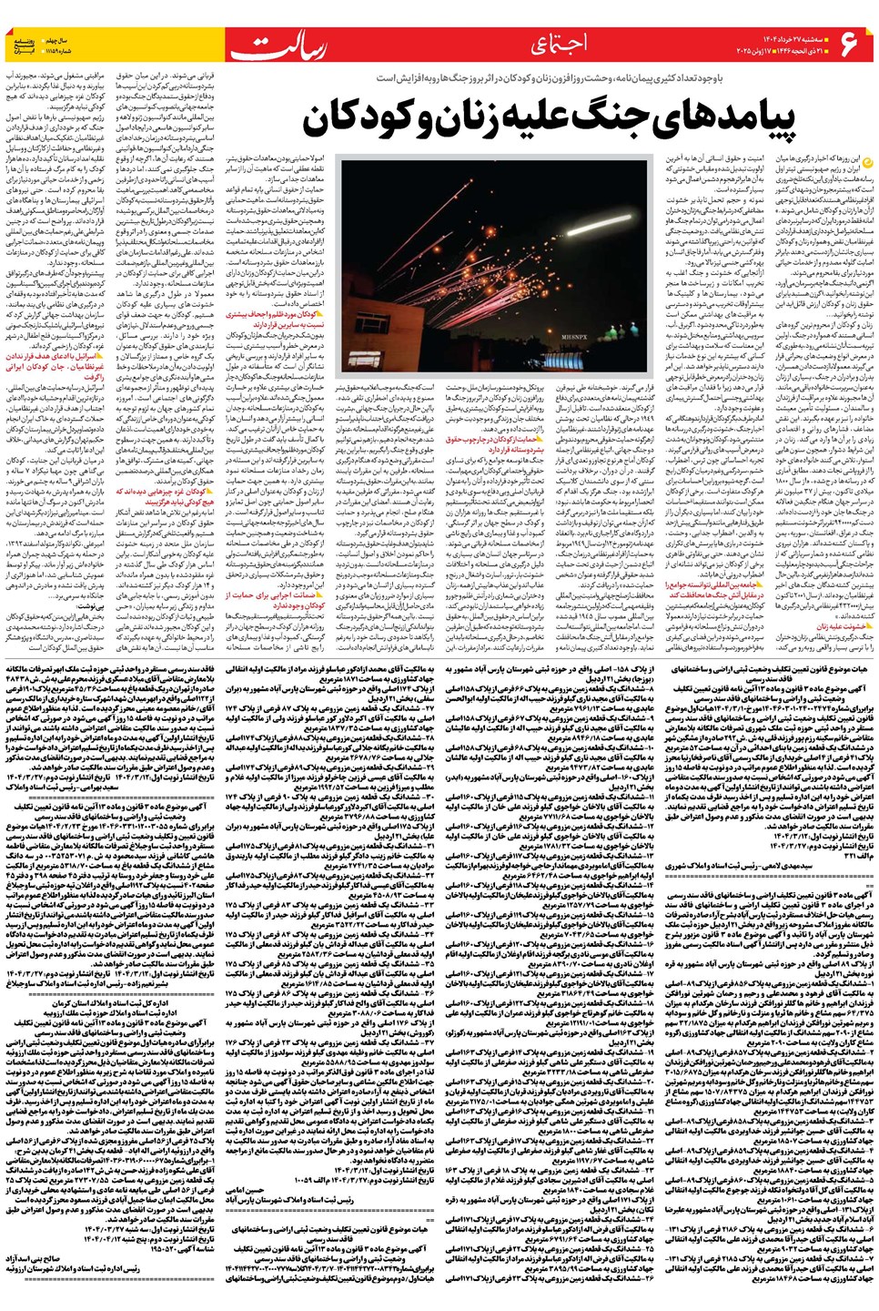 روزنامه تاریخ ۲۸ خرداد ۱۴۰۴