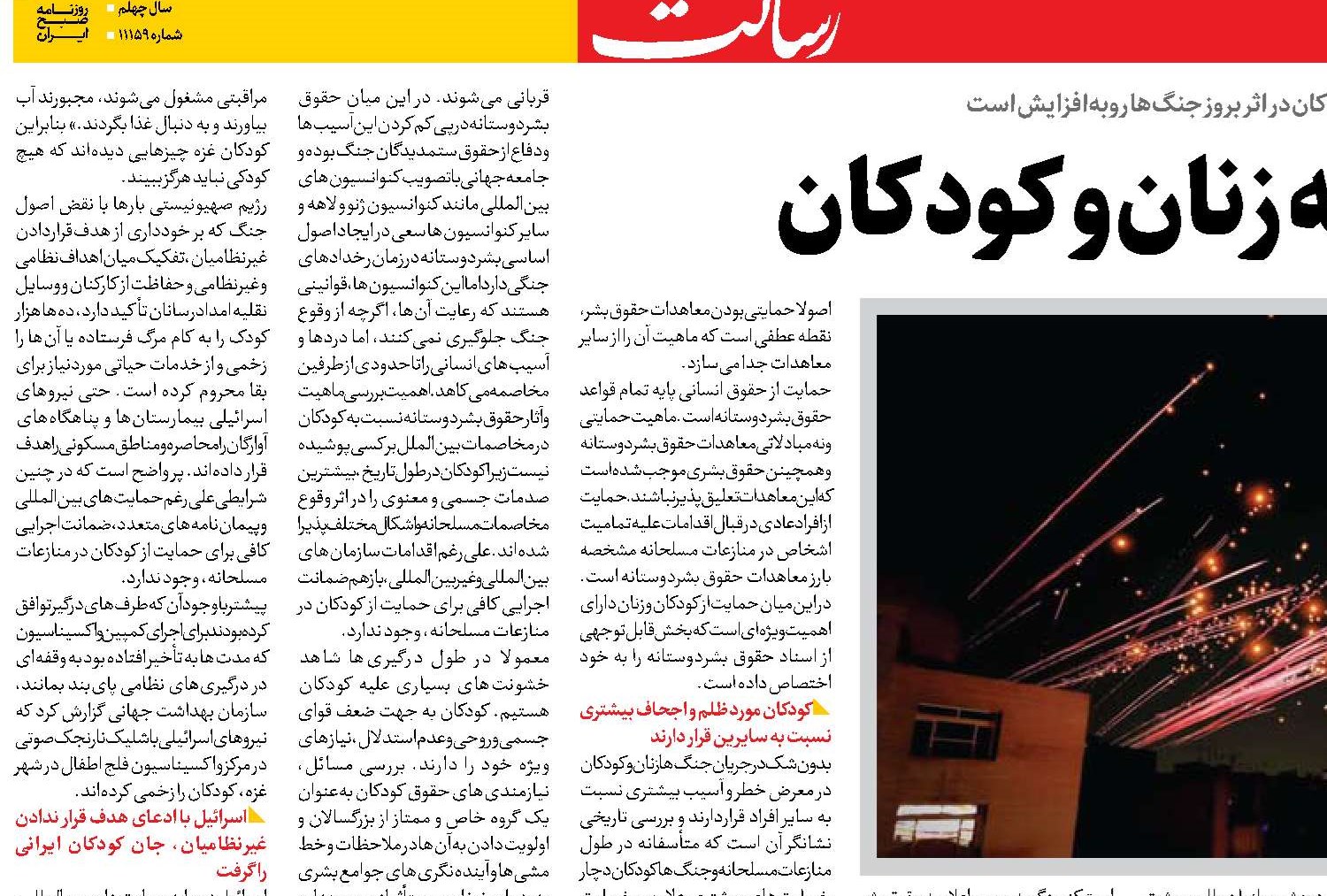  پیامدهای جنگ علیه  زنان و کودکان