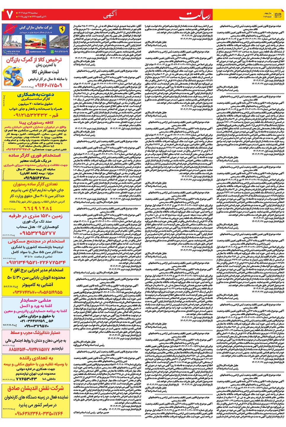 روزنامه تاریخ ۲۸ خرداد ۱۴۰۴