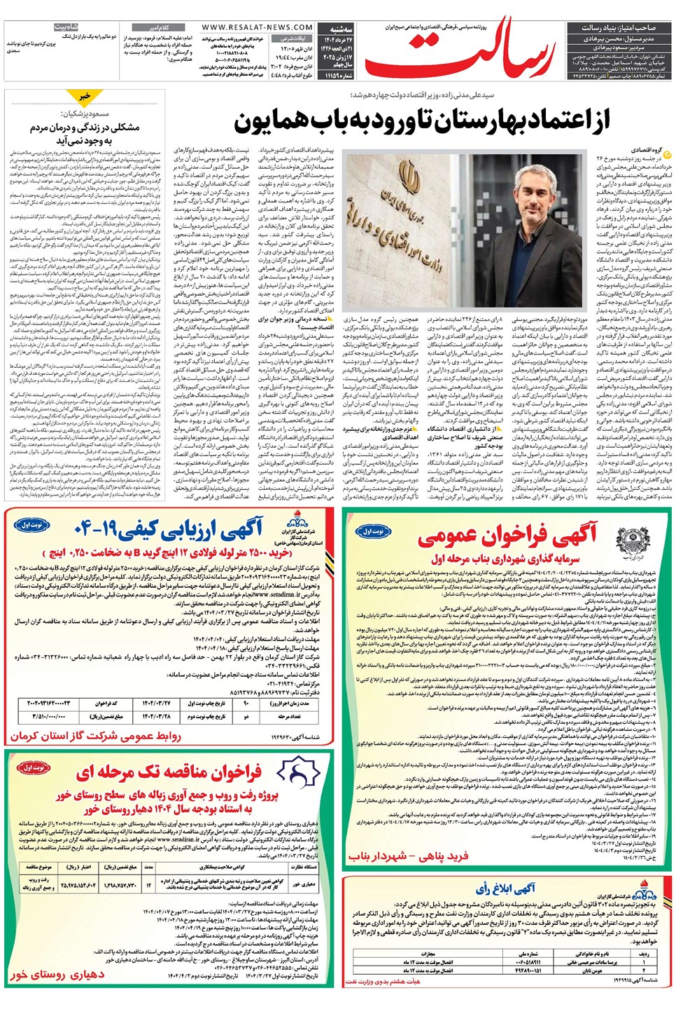 روزنامه تاریخ ۲۸ خرداد ۱۴۰۴