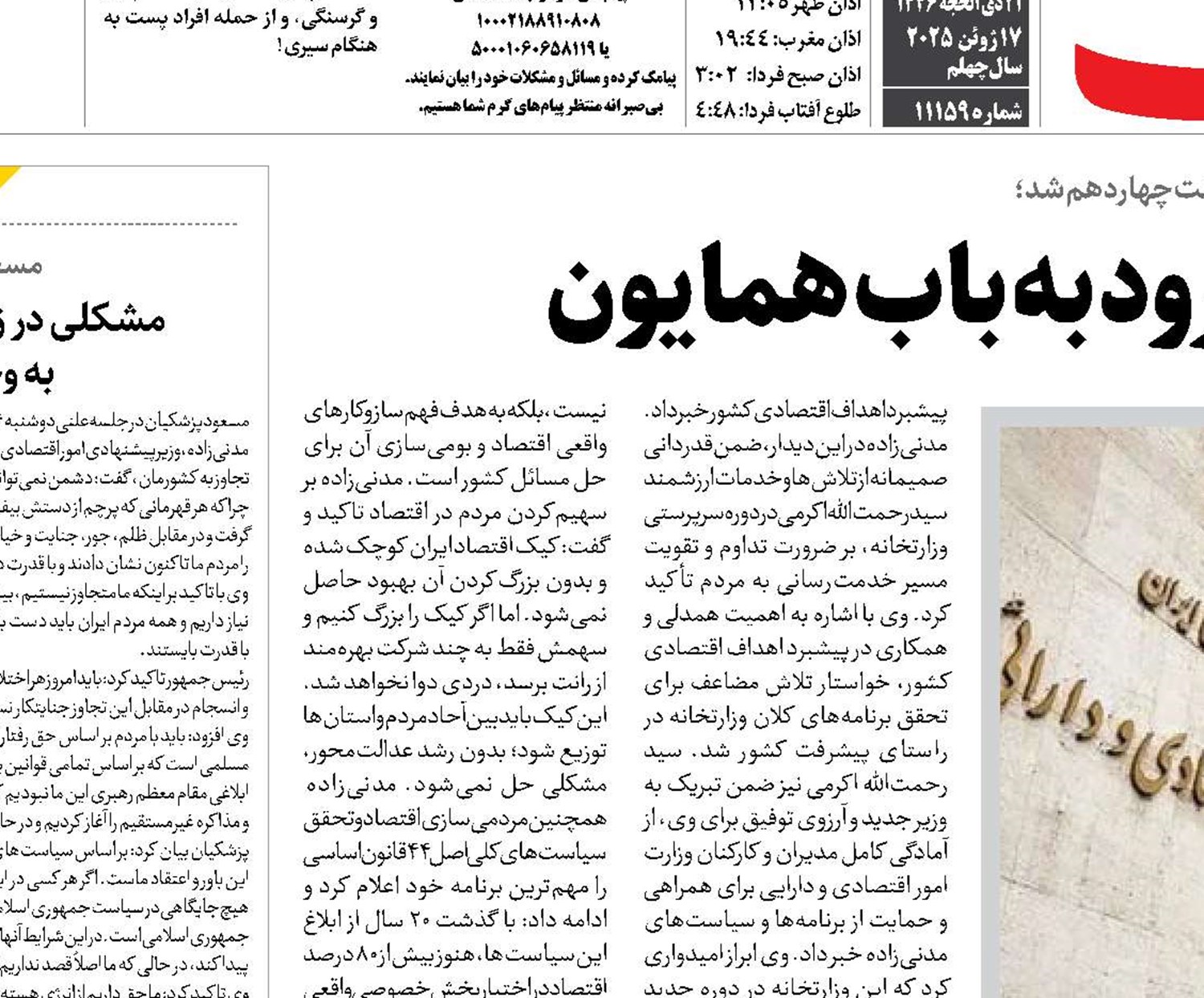 از اعتماد بهارستان تا ورود به باب همایون