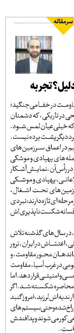 ما پیروزیم؛ دلیل؟ تجربه