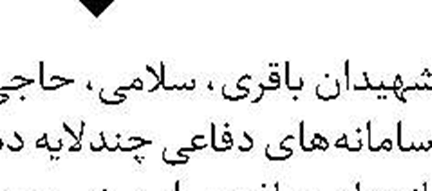 صهیونیست‌ها  چگونه جنگ را باختند؟