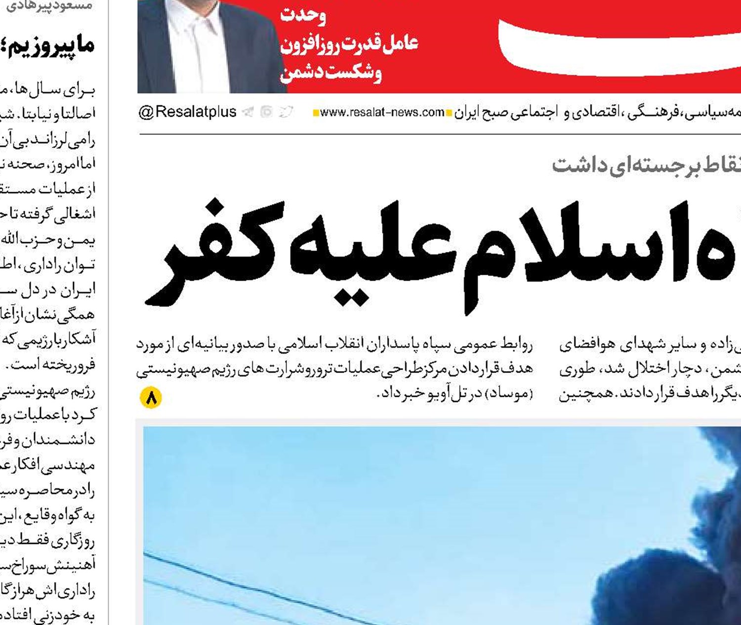 شگفتانه‌های سپاه اسلام علیه کفر