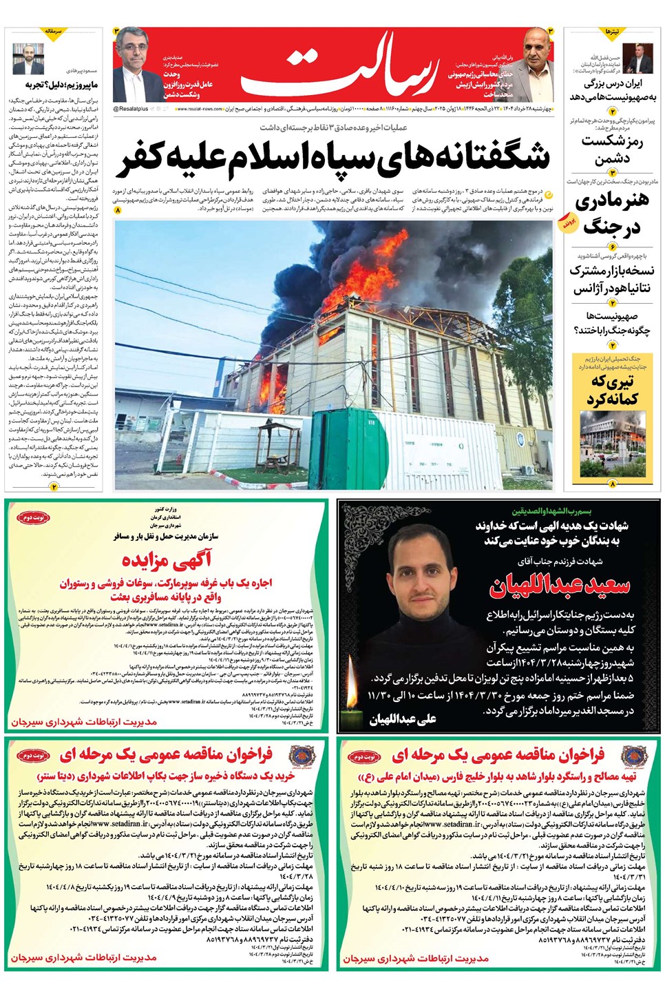 روزنامه تاریخ ۲۹ خرداد ۱۴۰۴