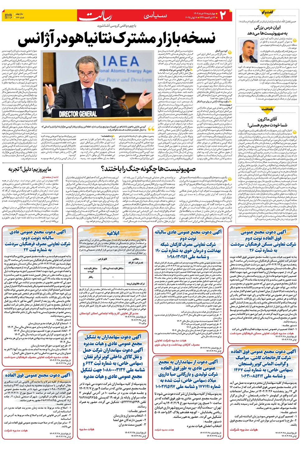 روزنامه تاریخ ۲۹ خرداد ۱۴۰۴