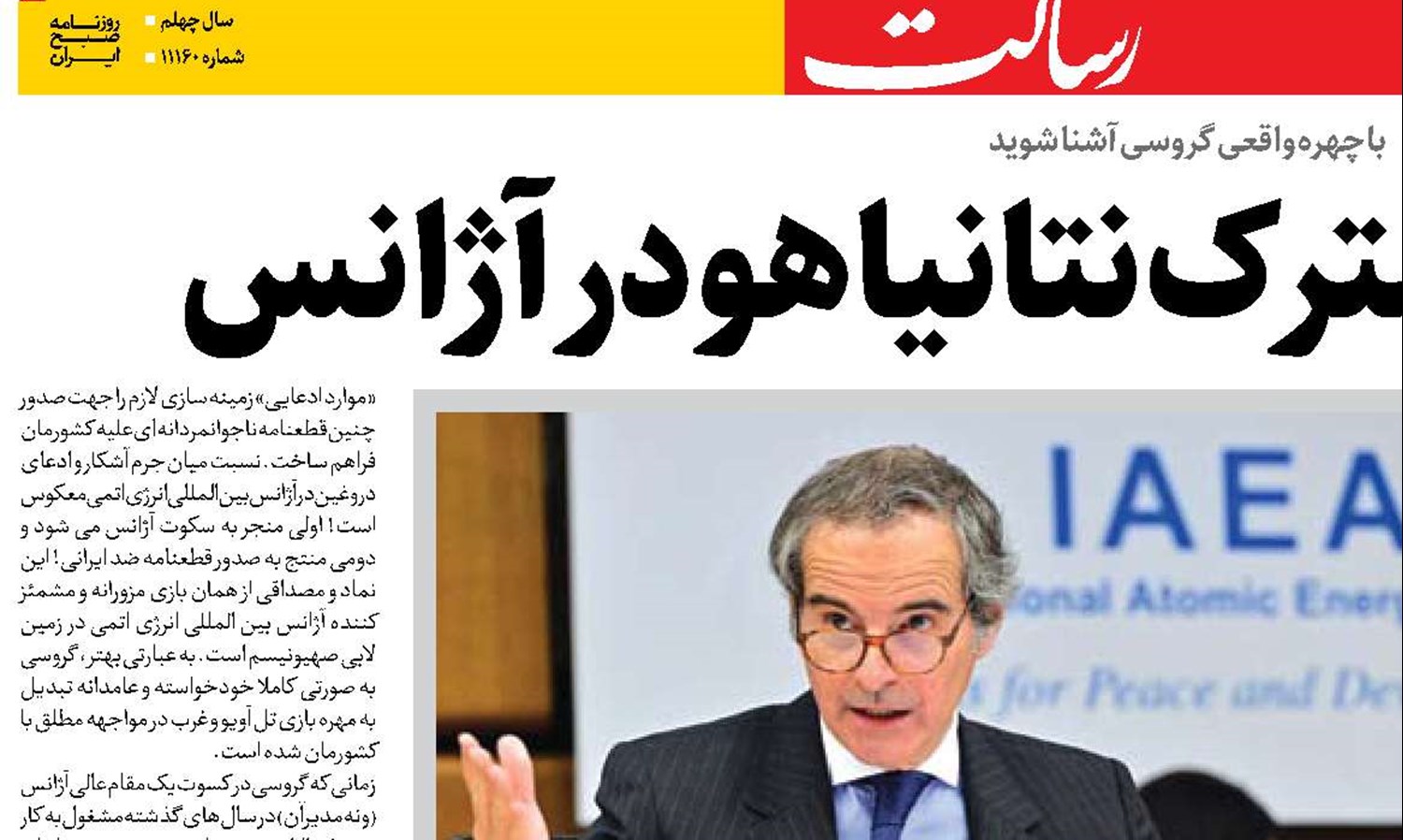  نسخه بازار مشترک نتانیاهو در آژانس 
