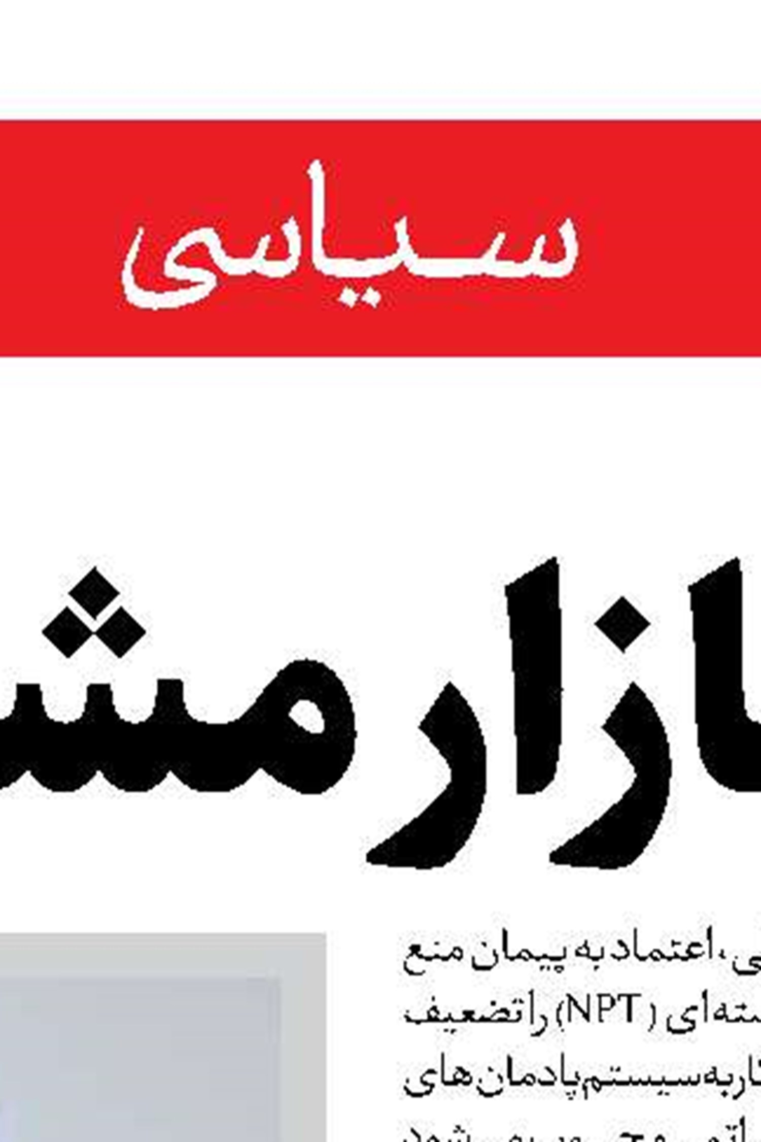 ایران درس بزرگی  به صهیونیست‌ها  می‌دهد 