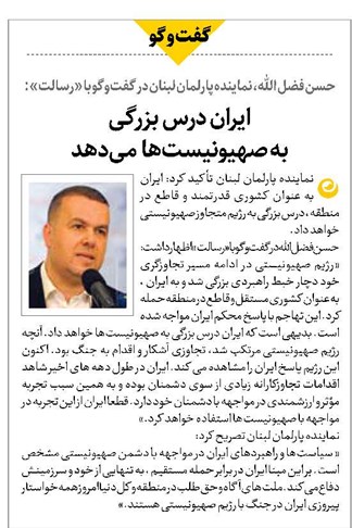 ایران درس بزرگی به صهیونیستها میدهد