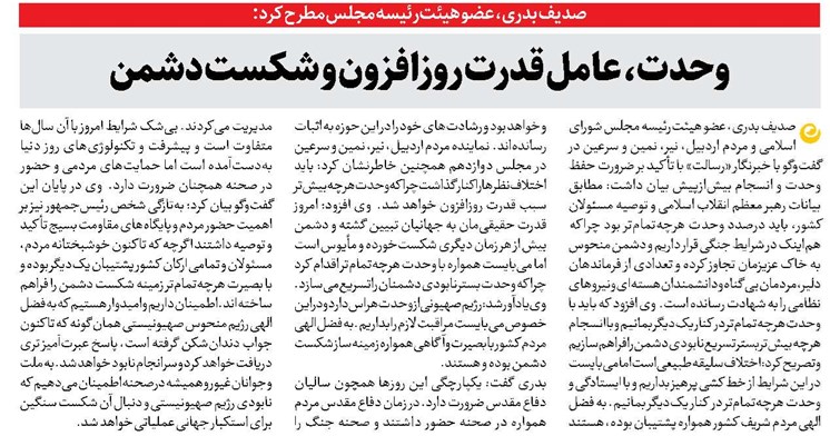 وحدت، عامل قدرت روزافزون و شکست دشمن