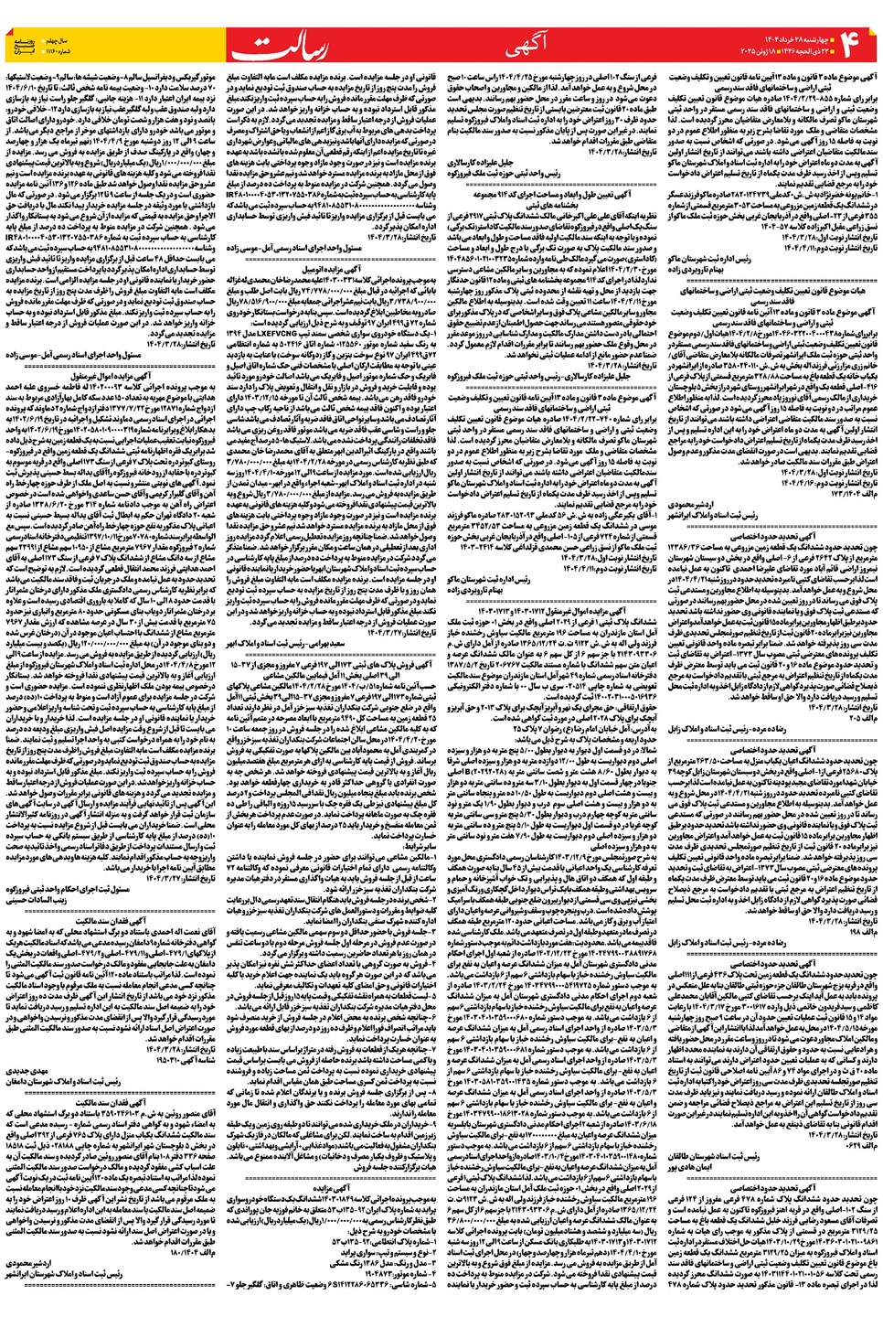 روزنامه تاریخ ۲۹ خرداد ۱۴۰۴