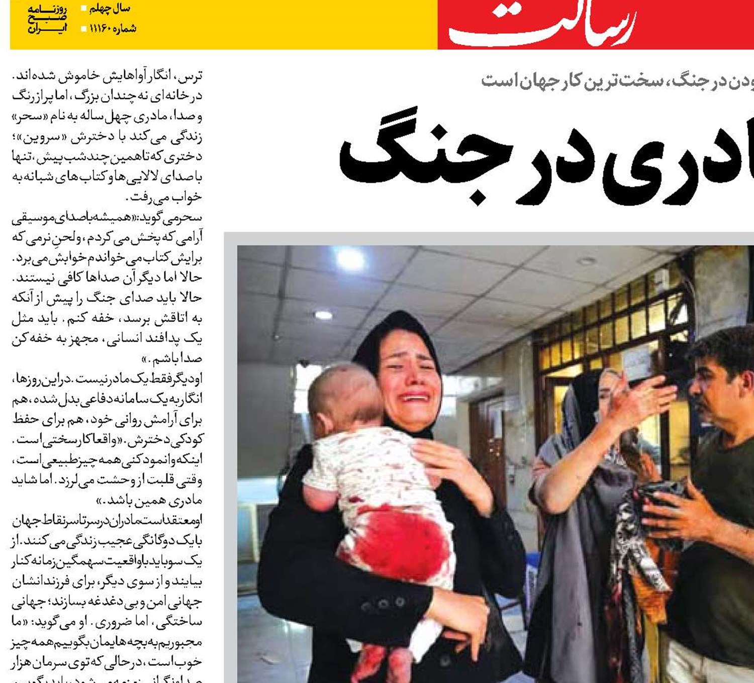  هنر مادری در جنگ