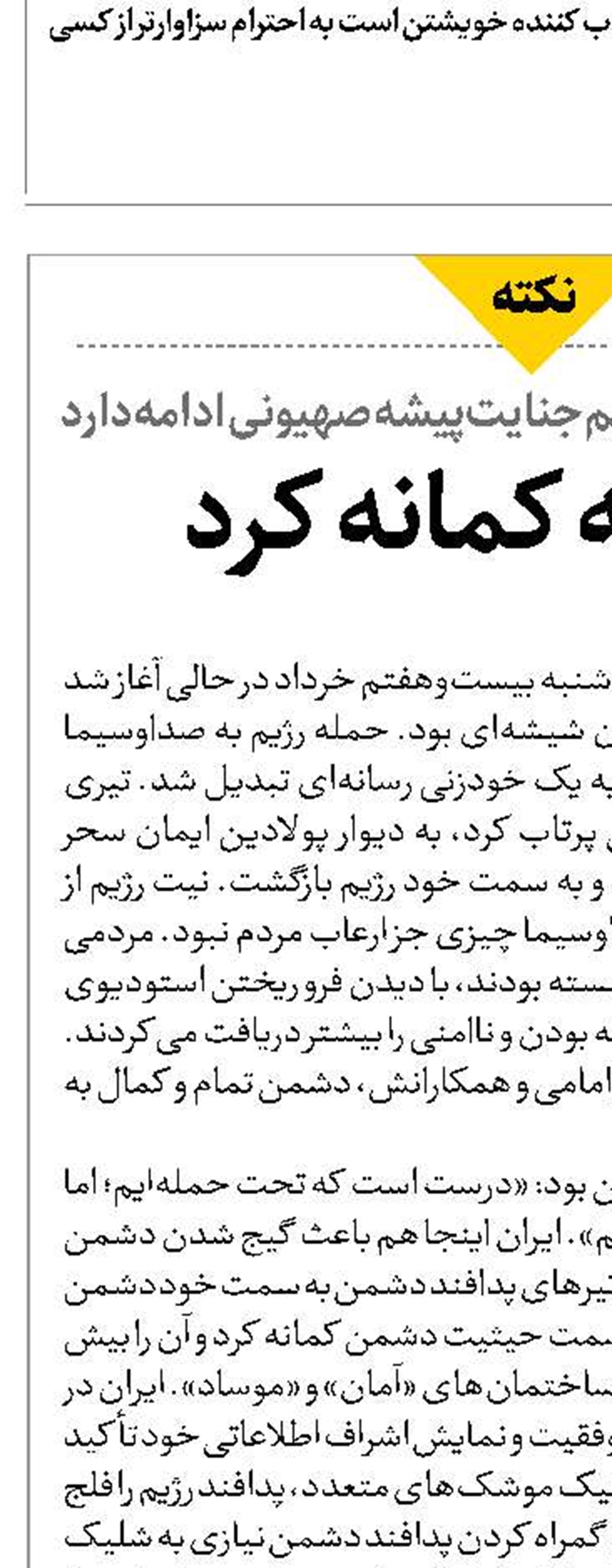  تیری که کمانه کرد