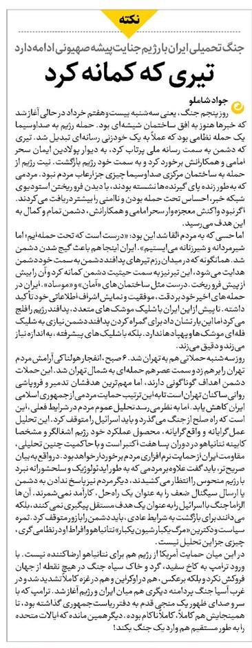 تیری که کمانه کرد