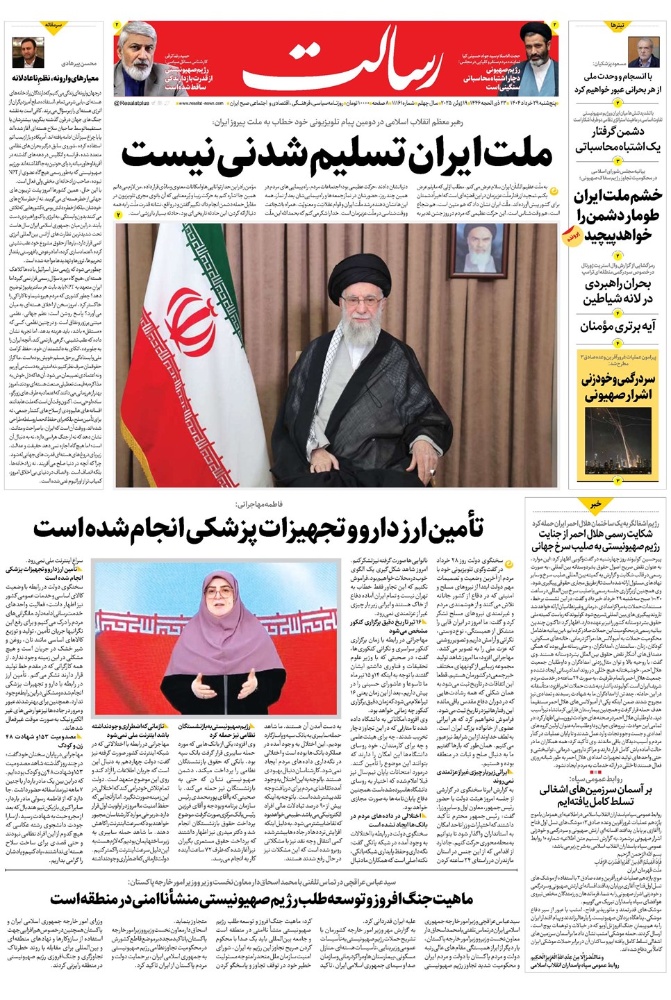 روزنامه تاریخ ۳۰ خرداد ۱۴۰۴