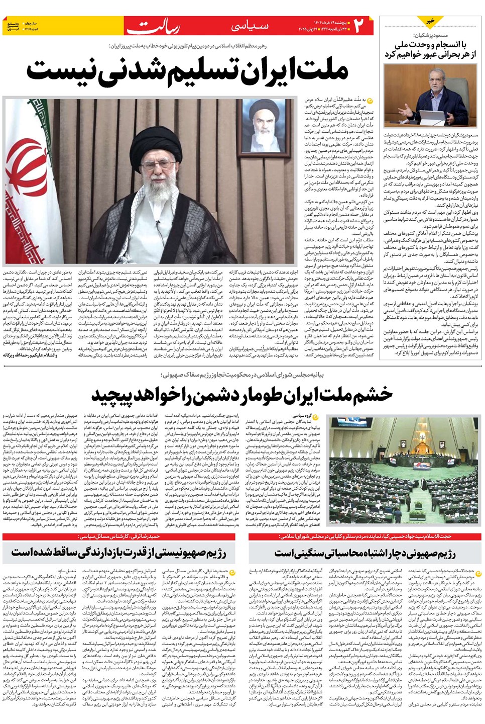 روزنامه تاریخ ۳۰ خرداد ۱۴۰۴