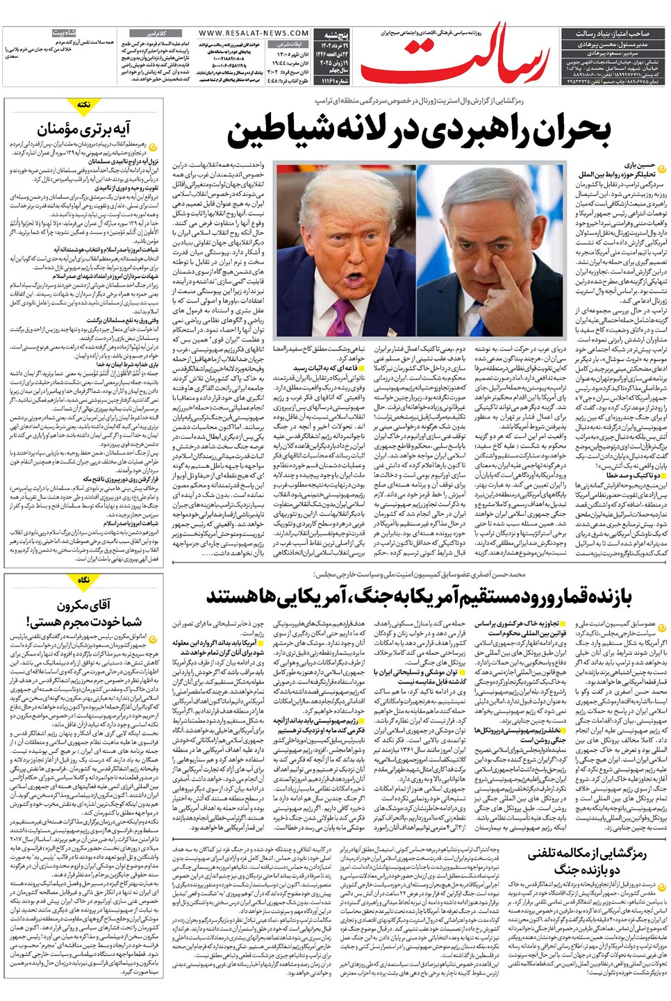 روزنامه تاریخ ۳۰ خرداد ۱۴۰۴