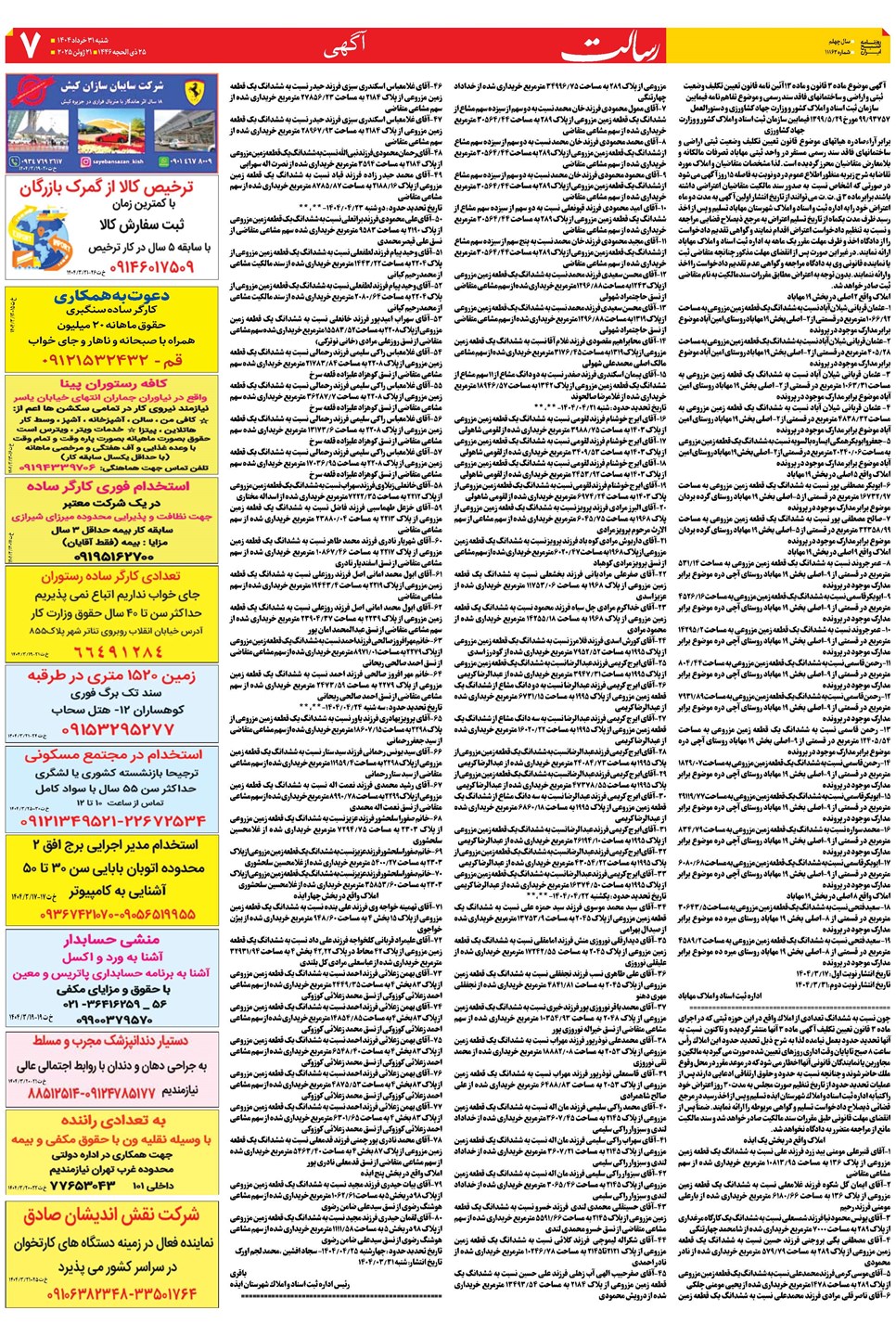 روزنامه تاریخ ۱ تیر ۱۴۰۴