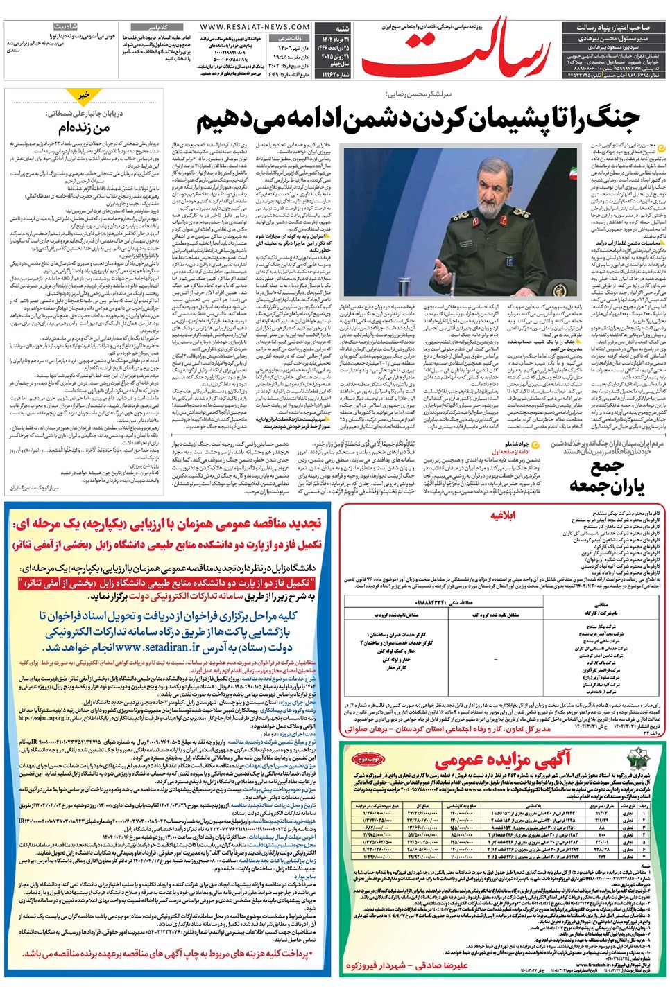 روزنامه تاریخ ۱ تیر ۱۴۰۴