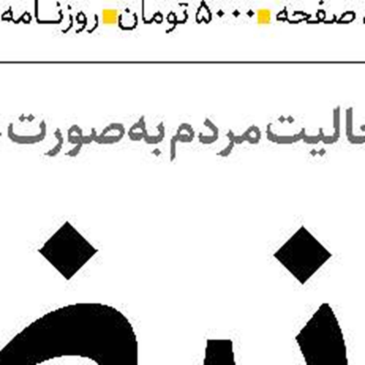 همدلی بی نظیر ایرانیان