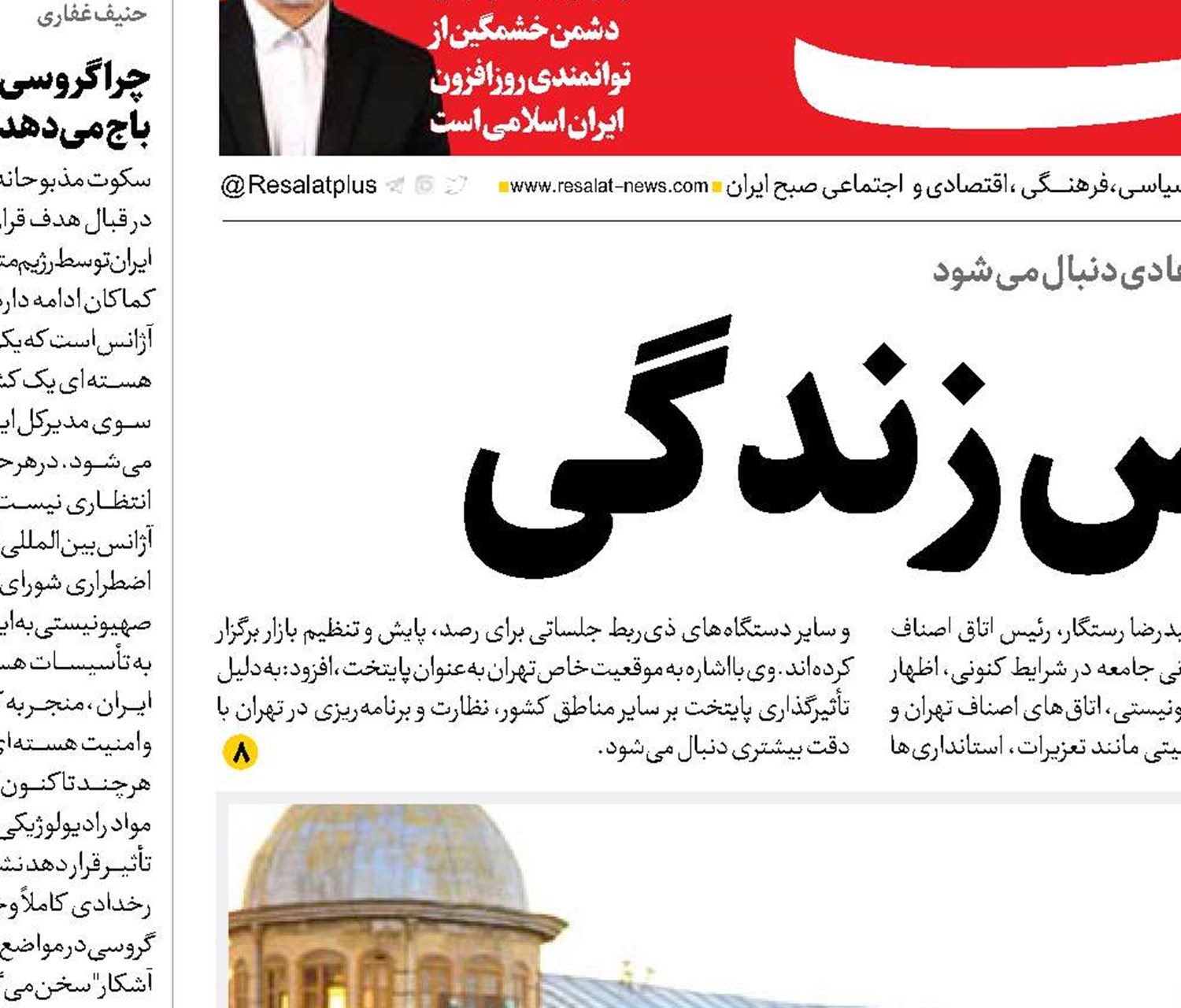 تداوم  نبض زندگی