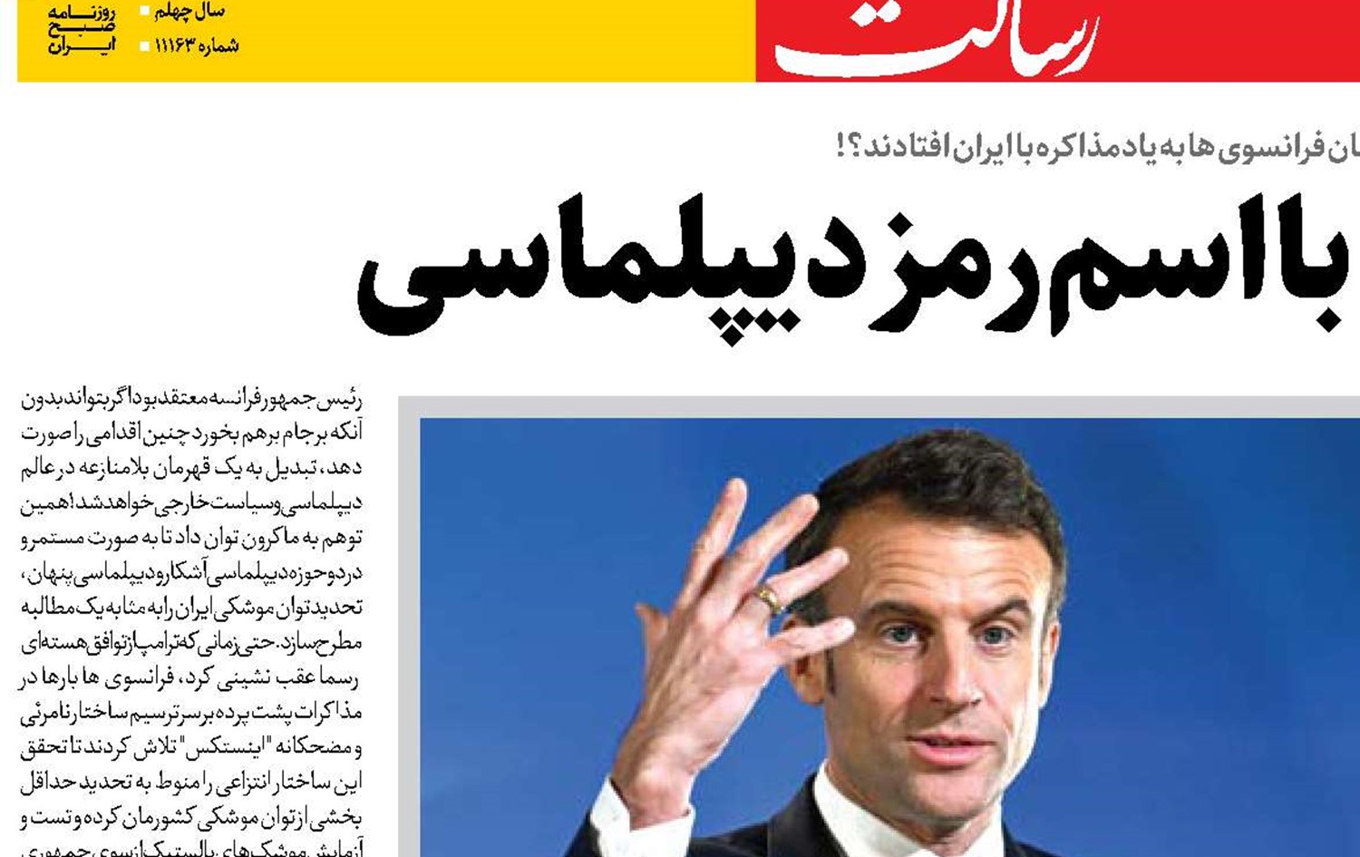 مکر ماکرون با اسم رمز دیپلماسی 