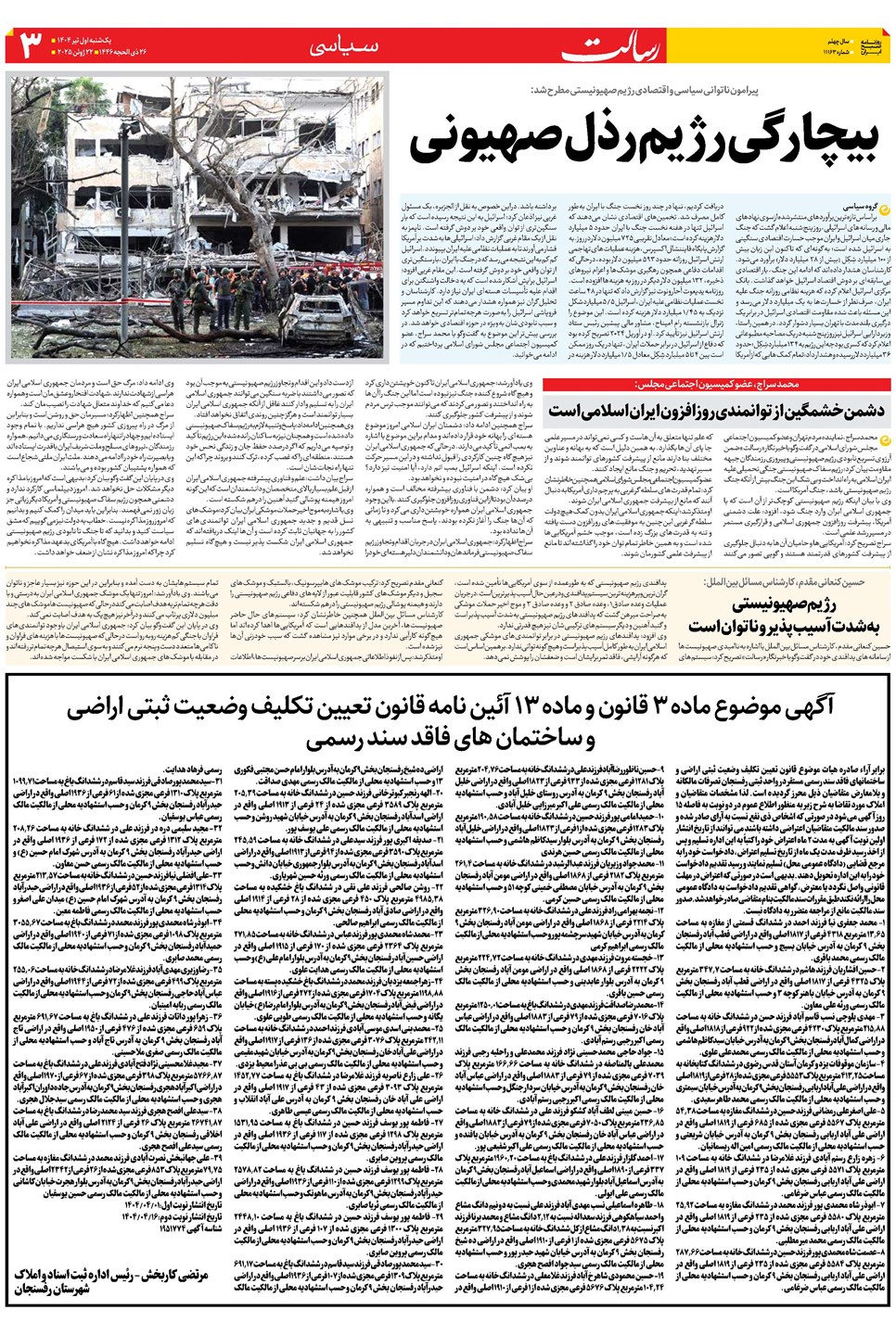 روزنامه تاریخ ۲ تیر ۱۴۰۴