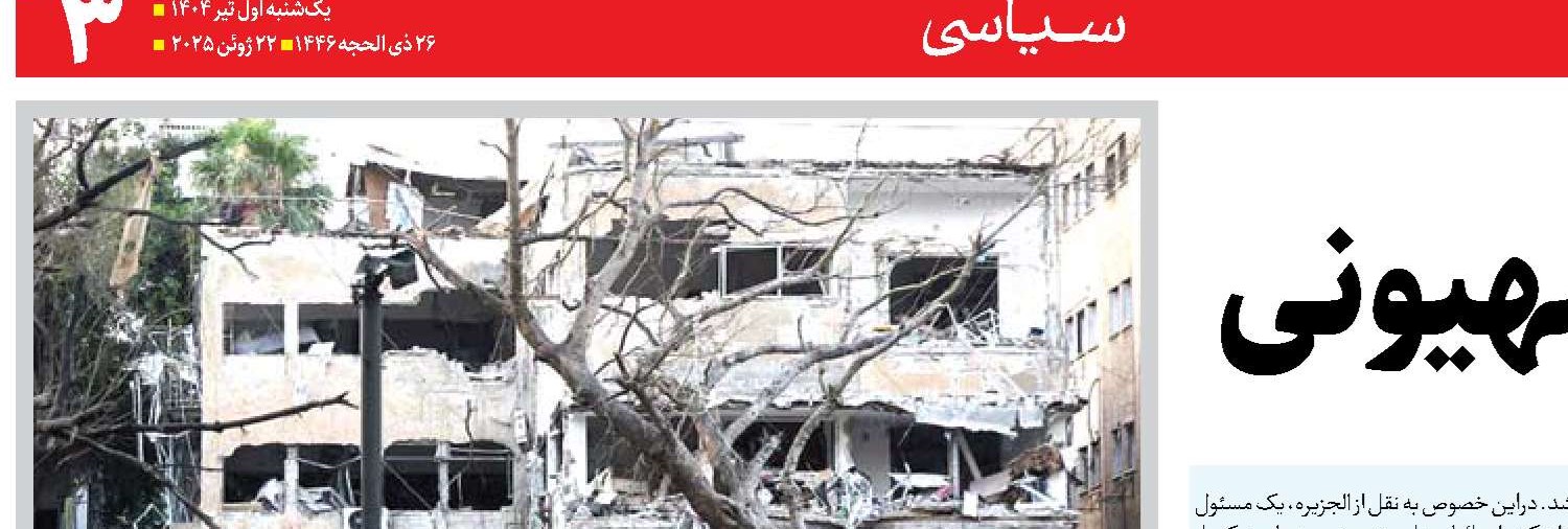 بیچارگی رژیم رذل صهیونی