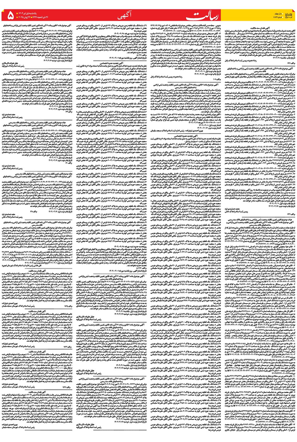 روزنامه تاریخ ۲ تیر ۱۴۰۴