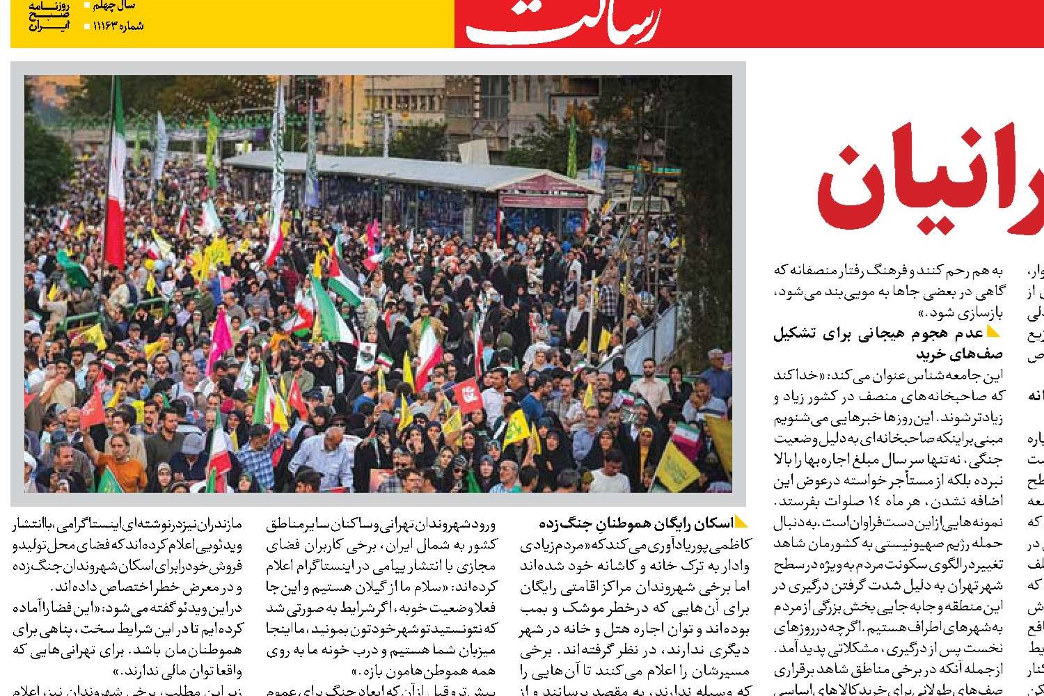  همدلی بی نظیر ایرانیان