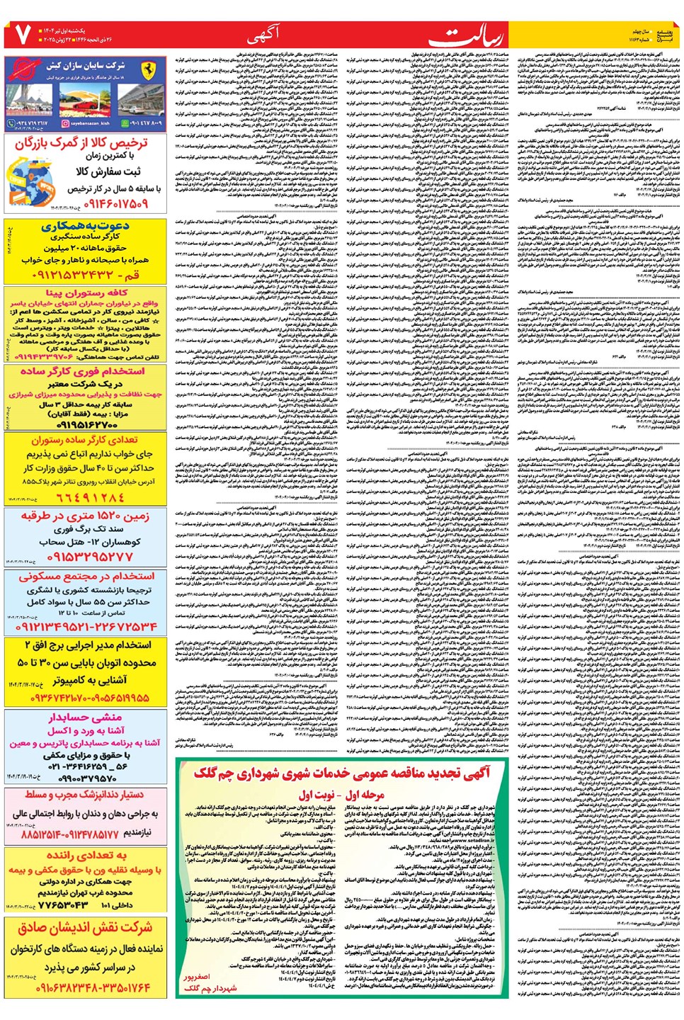 روزنامه تاریخ ۲ تیر ۱۴۰۴
