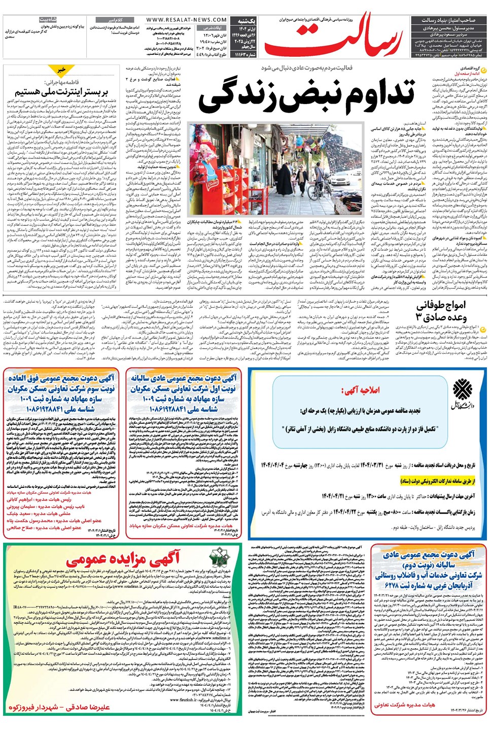 روزنامه تاریخ ۲ تیر ۱۴۰۴