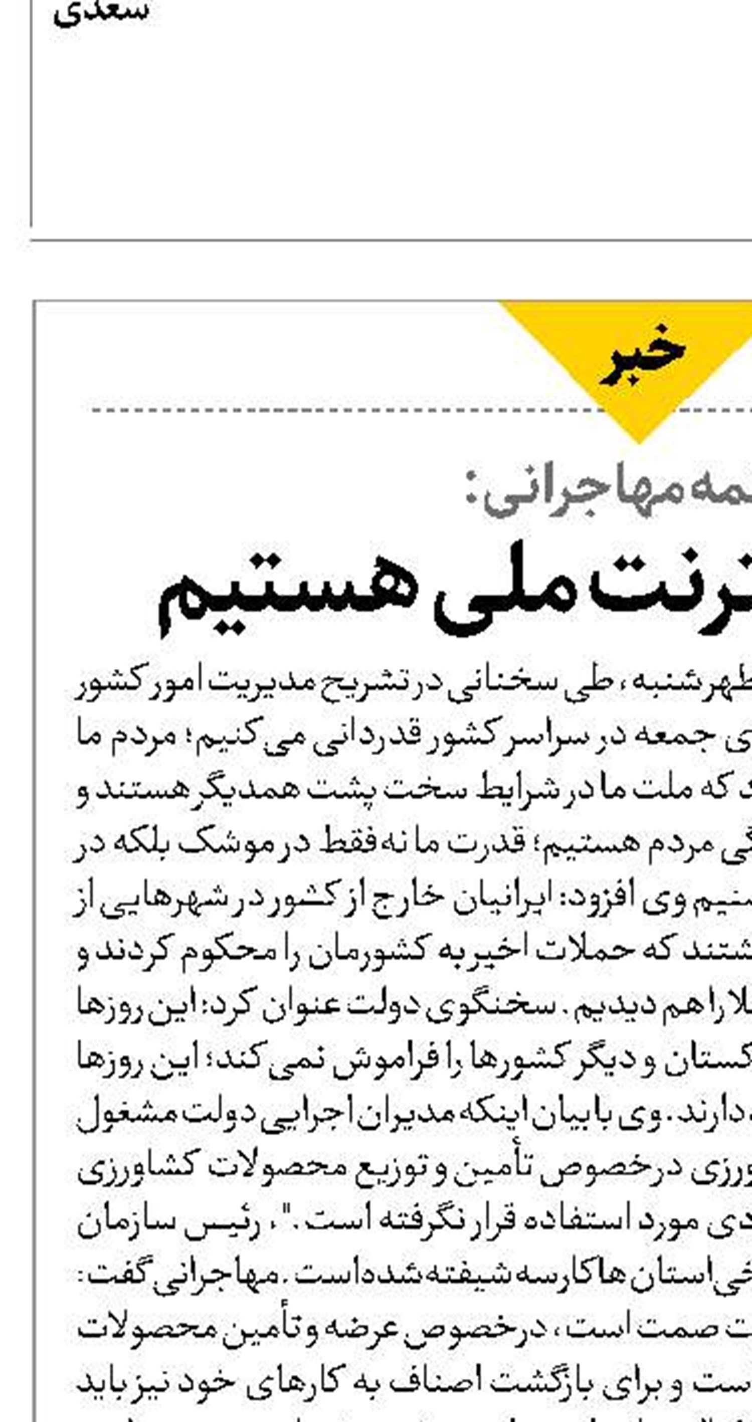 بر بستر اینترنت ملی هستیم