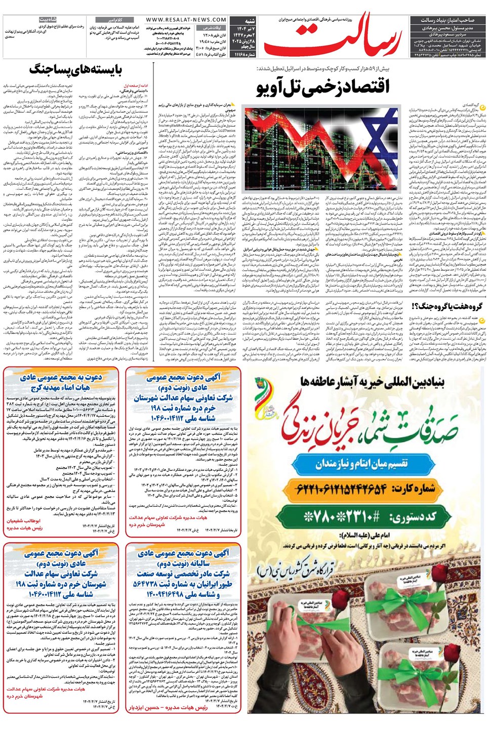 روزنامه تاریخ ۸ تیر ۱۴۰۴