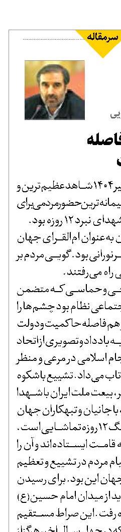 پایان توهم فاصله  دولت – ملت