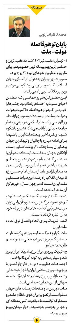 پایان توهم فاصله دولت – ملت