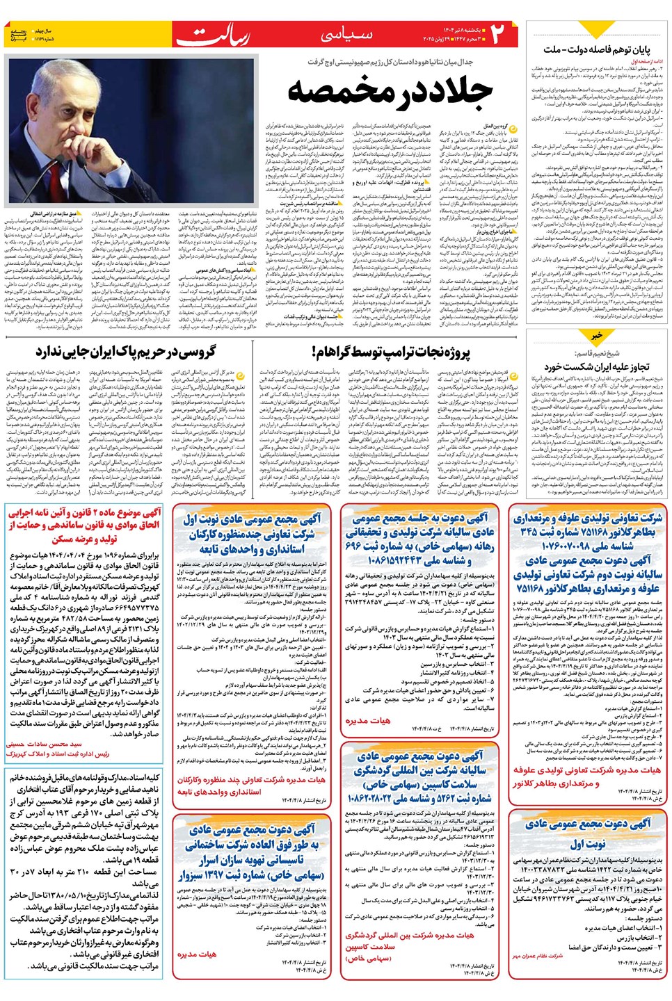 روزنامه تاریخ ۹ تیر ۱۴۰۴