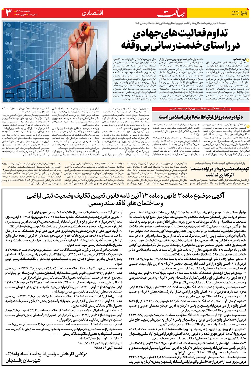 روزنامه تاریخ ۹ تیر ۱۴۰۴