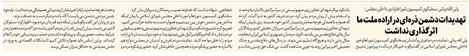 تهدیدات دشمن ذرهای در اراده ملت ما اثرگذاری نداشت