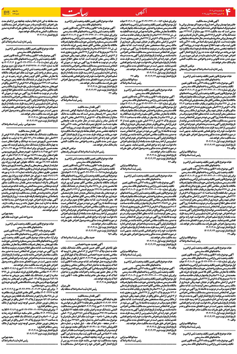 روزنامه تاریخ ۹ تیر ۱۴۰۴