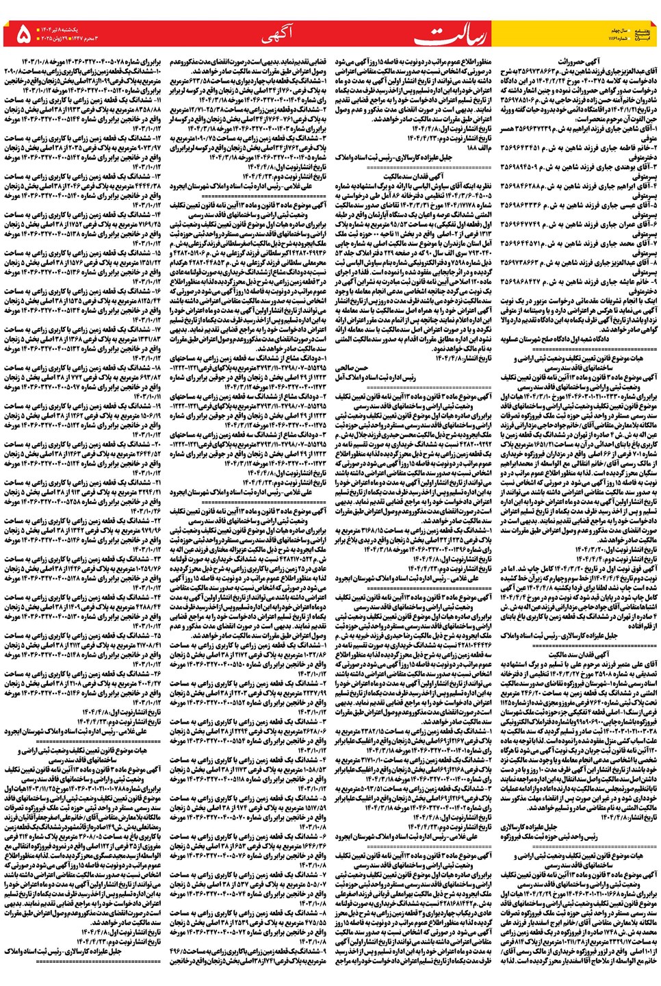 روزنامه تاریخ ۹ تیر ۱۴۰۴
