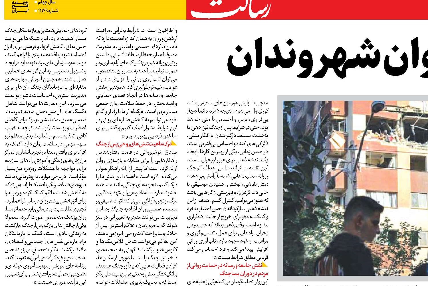 جنگ و بهداشت روان شهروندان