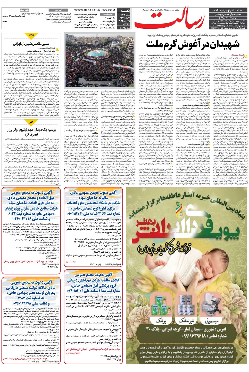 روزنامه تاریخ ۹ تیر ۱۴۰۴