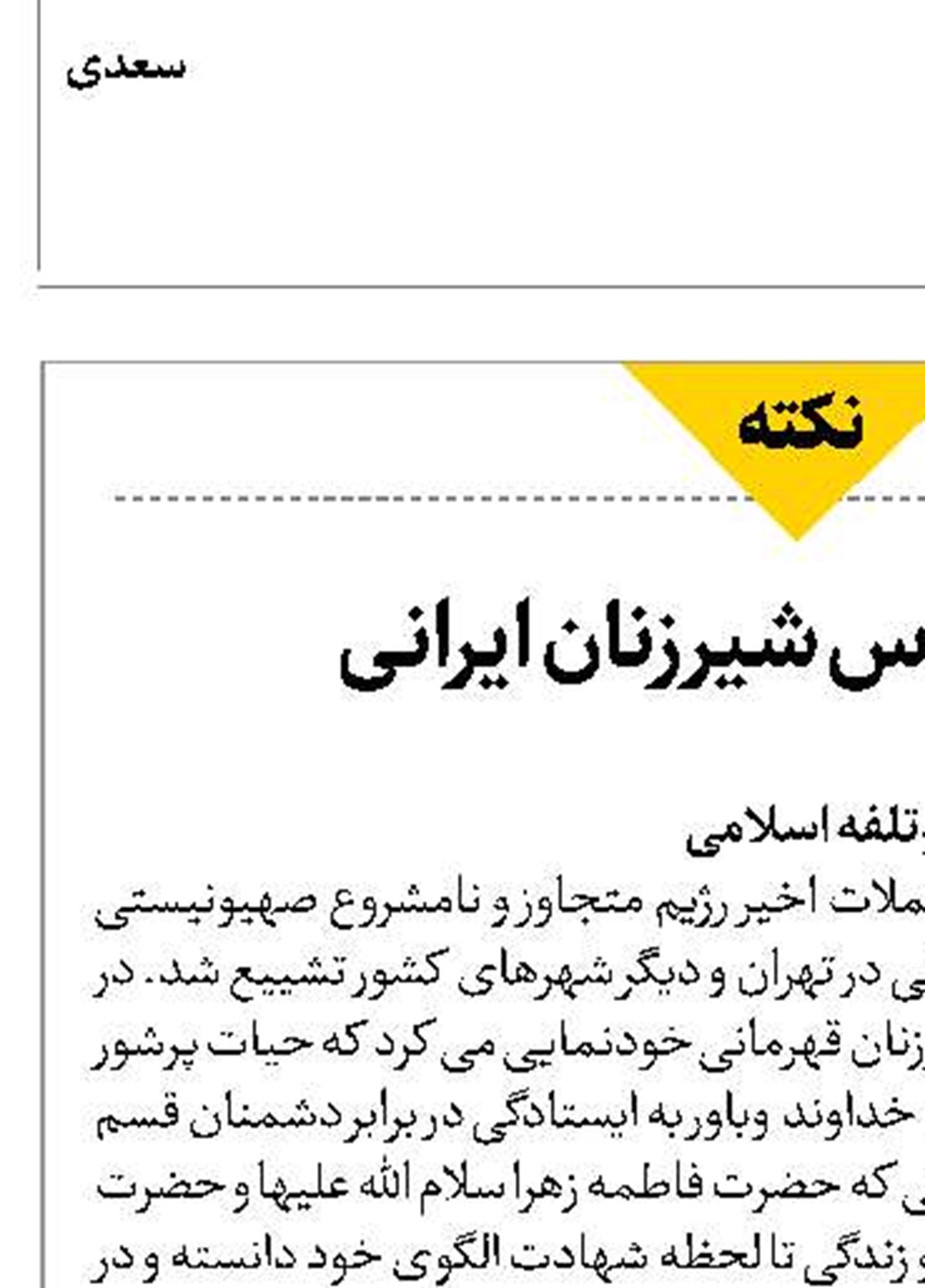 مسیر مقدس شیرزنان ایرانی 