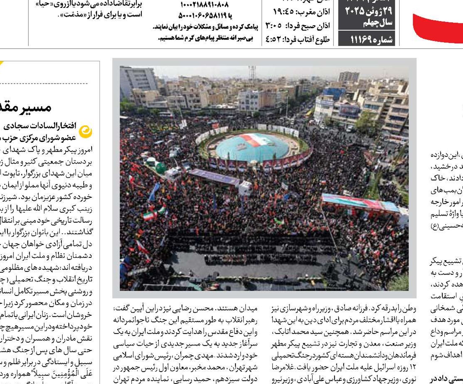 شهیدان در آغوش گرم ملت