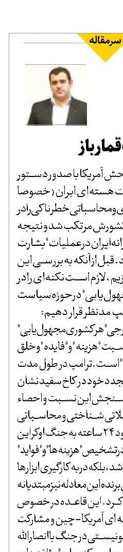 خطای بزرگ قمارباز