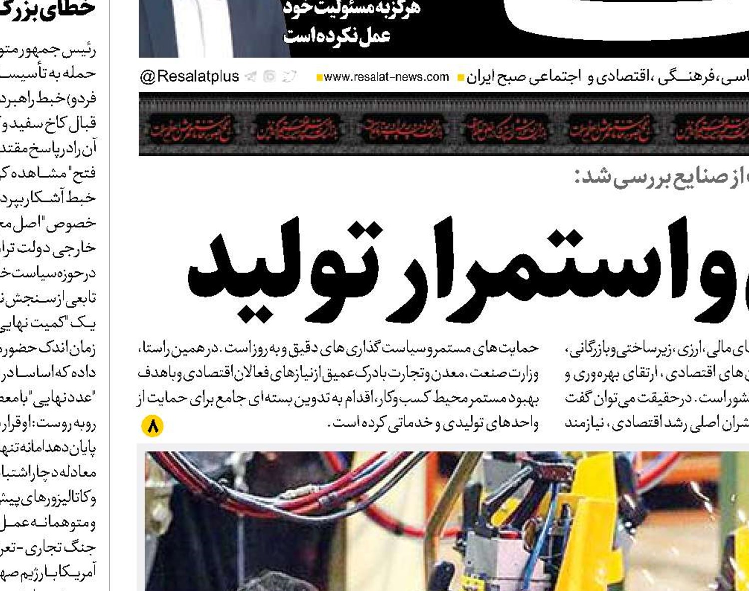 ارتقای تاب آوری و استمرار تولید