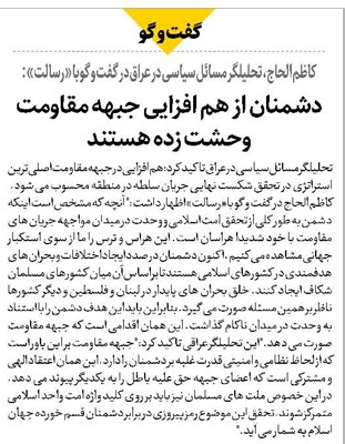 دشمنان از هم افزایی جبهه مقاومت وحشت زده هستند