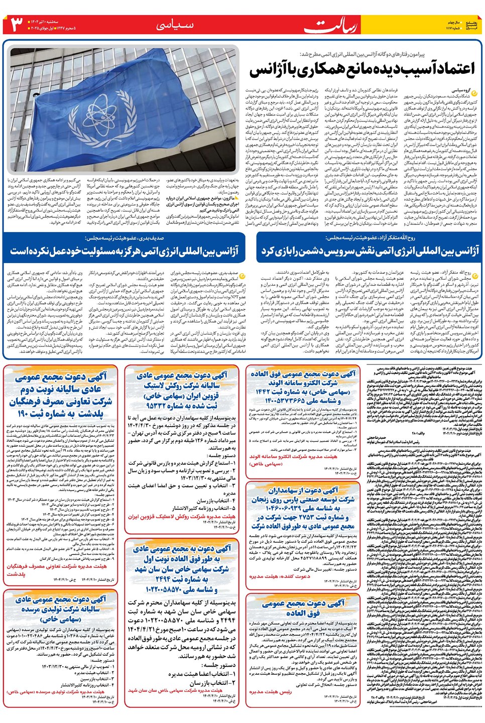 روزنامه تاریخ ۱۱ تیر ۱۴۰۴