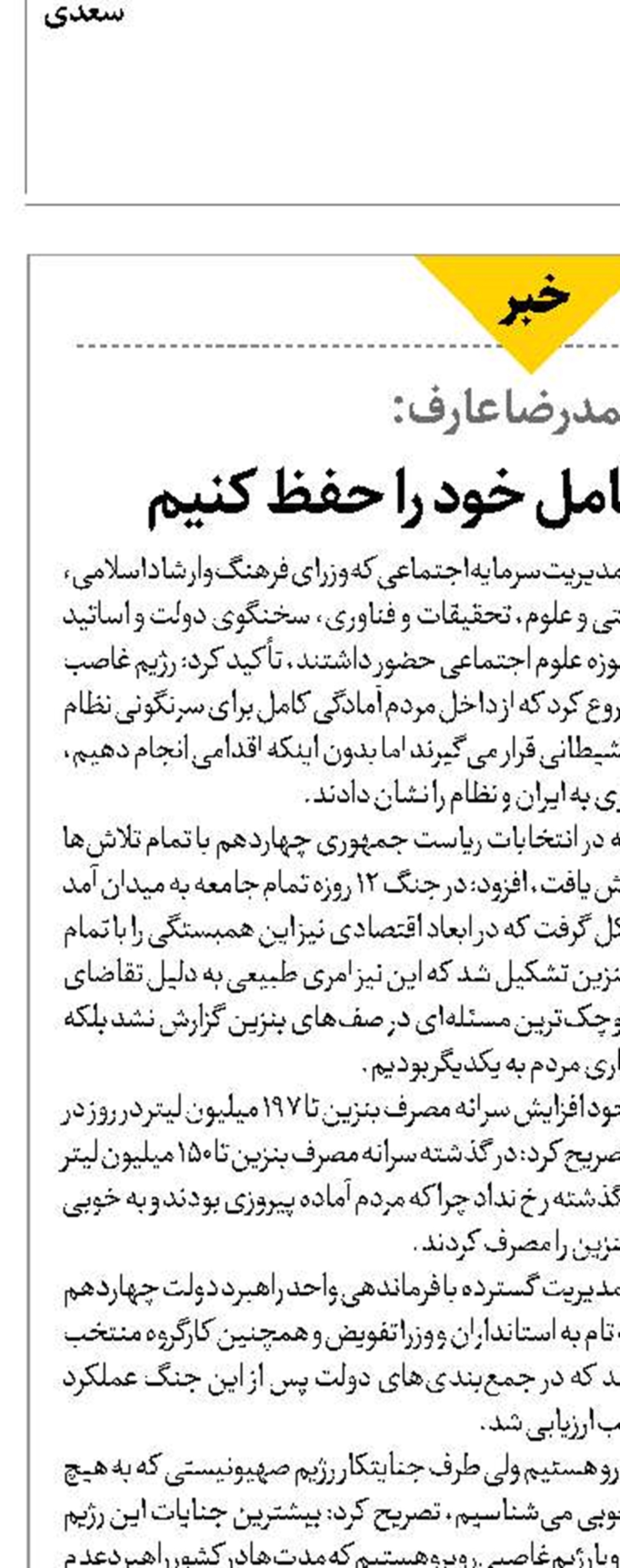 باید آمادگی‌ کامل خود را حفظ کنیم